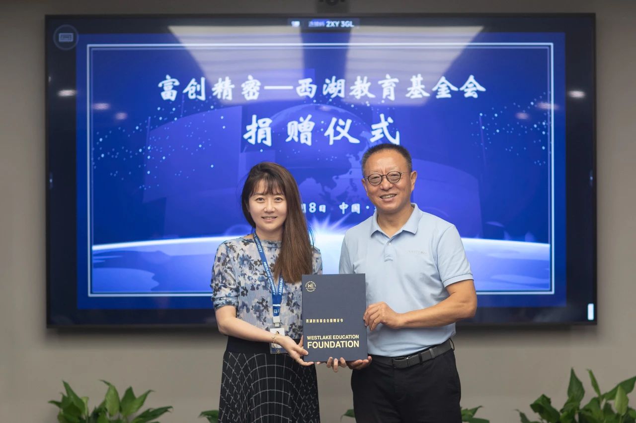 “想象中的西湖大学和我今天见到的一模一样”，大丰国际精密设备股份有限公司捐赠